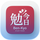 勉今日
